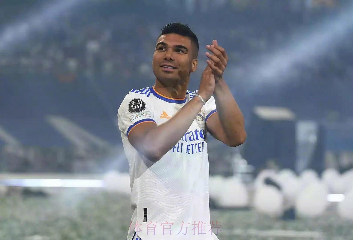 卡塞米罗将参加皇马告别仪式 之后观看双红会 卡塞米罗将参加皇马告别仪式 之后观看双红会